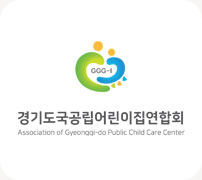 Gyeonggi-do Federation of National and Public Daycare Centers