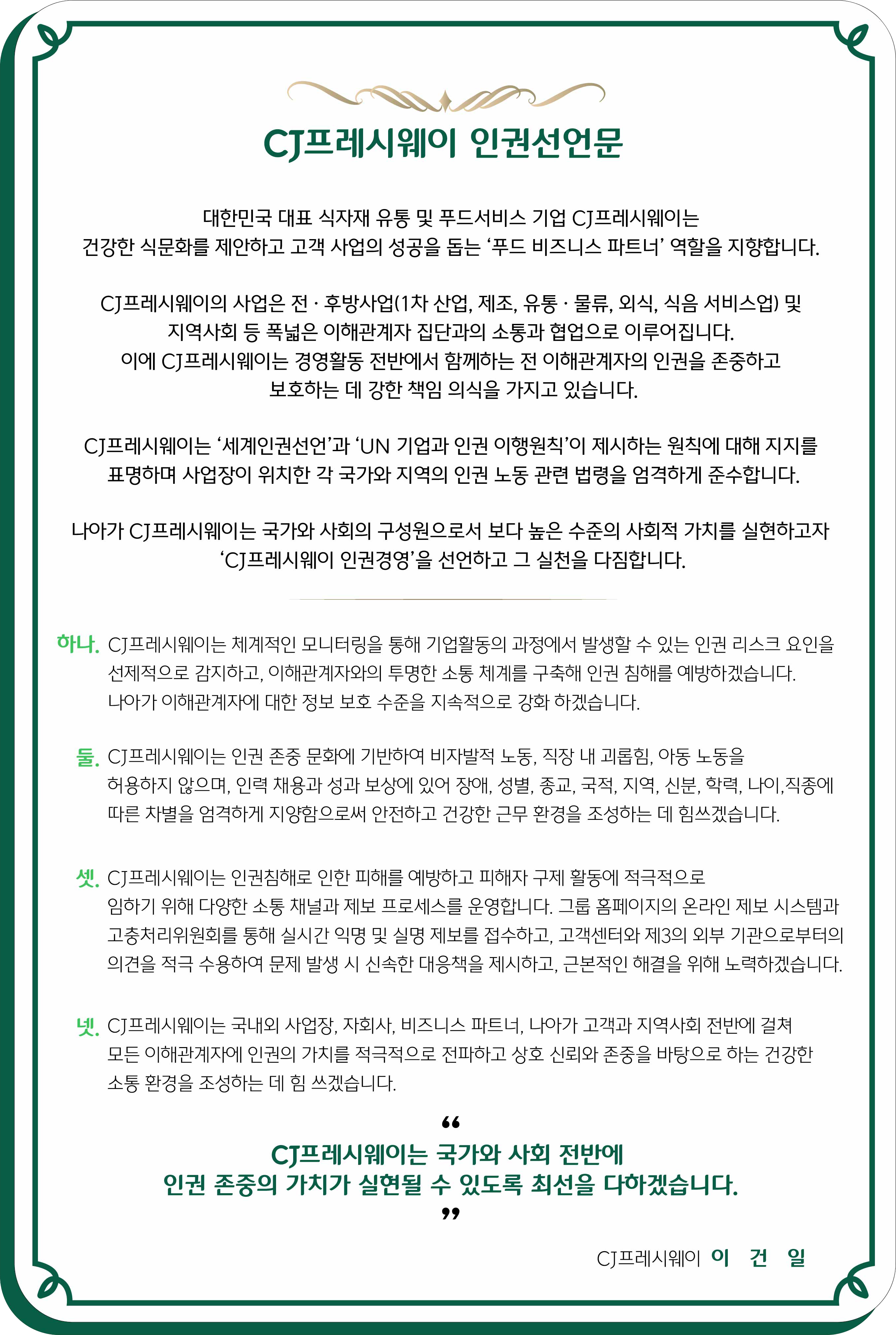 인권선언문