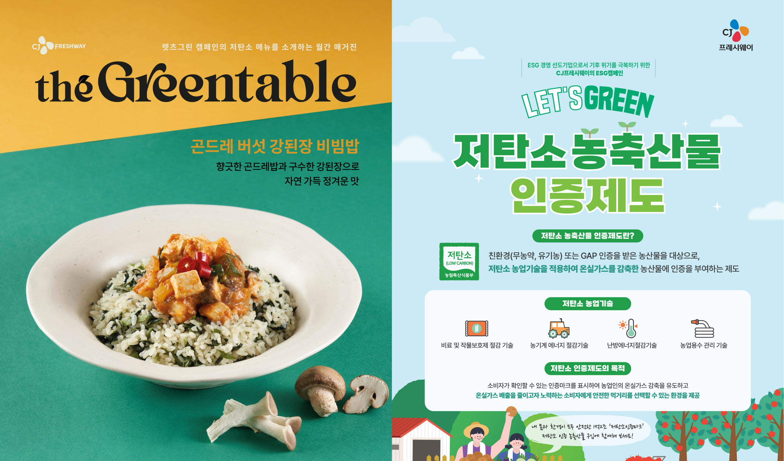 '렛츠그린' 캠페인