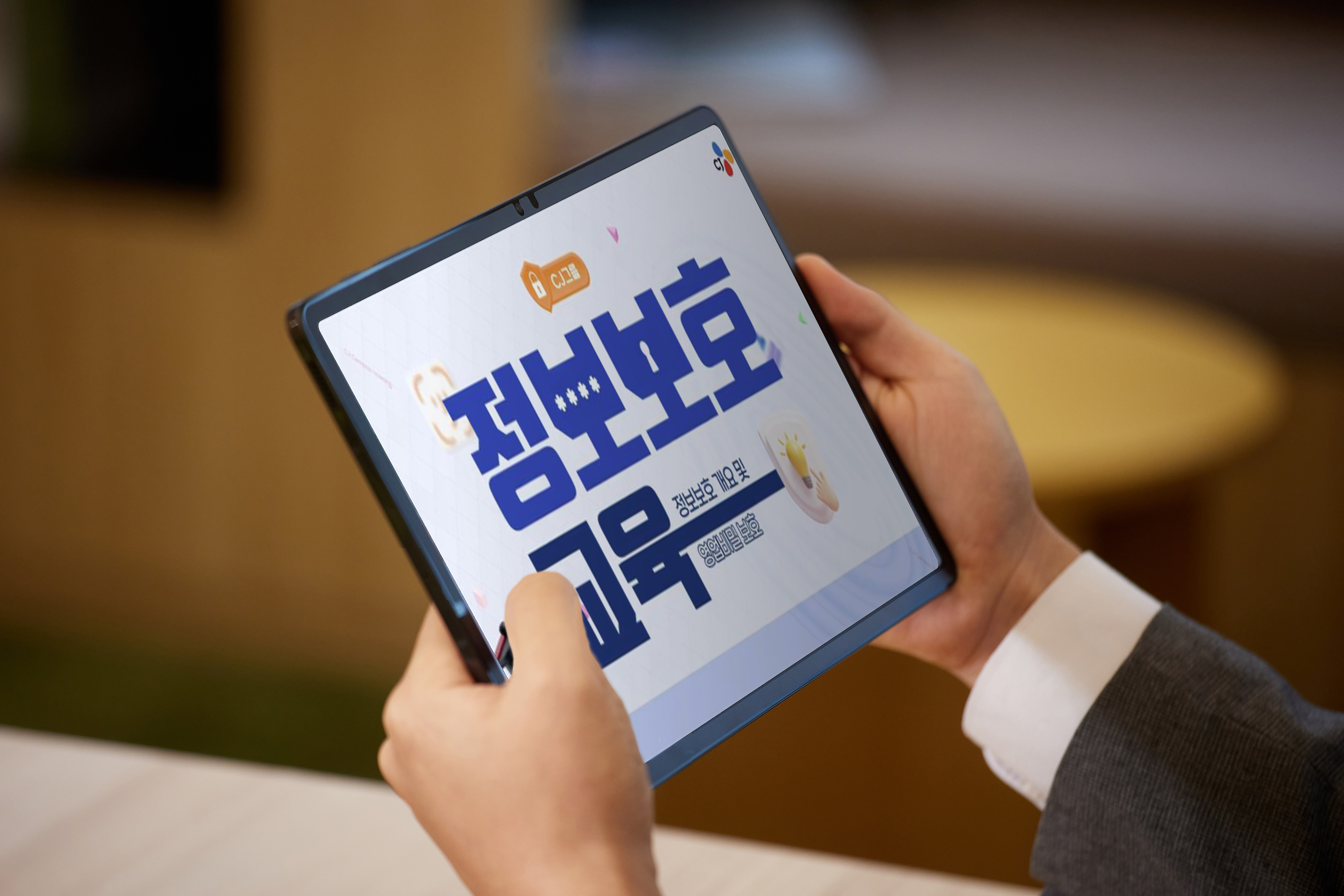 정보보호 정기 교육